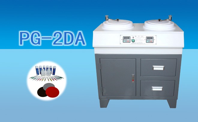 PG-2DA 金相試樣拋光機